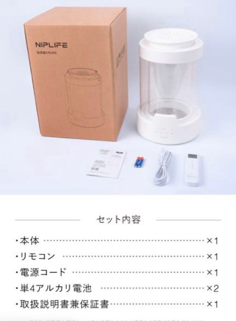 NIPLIFE 加湿器URURA置き型 3L スチーム式
