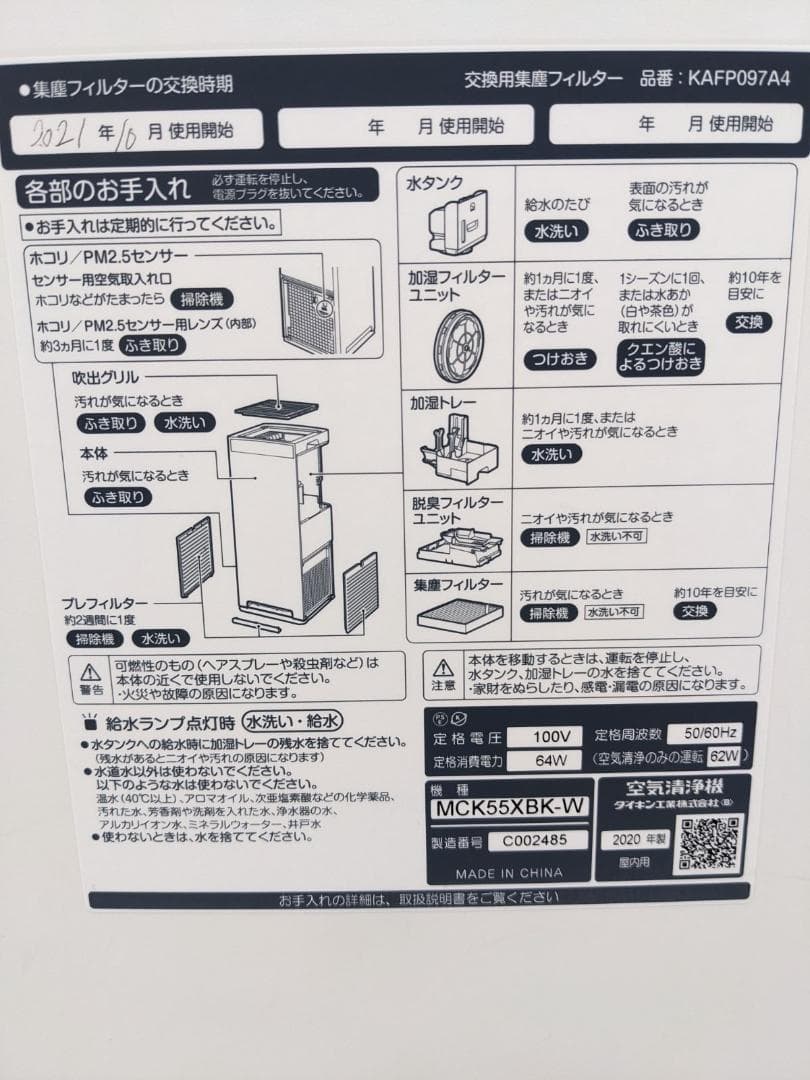 DAIKIN MCK55XBK-W 2020年製 空気清浄機