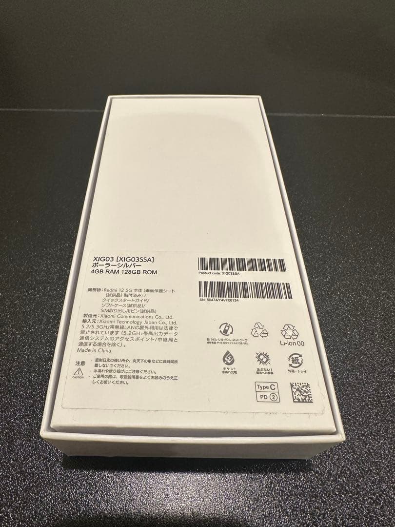 Redmi 12 5G ポーラーシルバー 128GB 新品未使用 SIMフリー