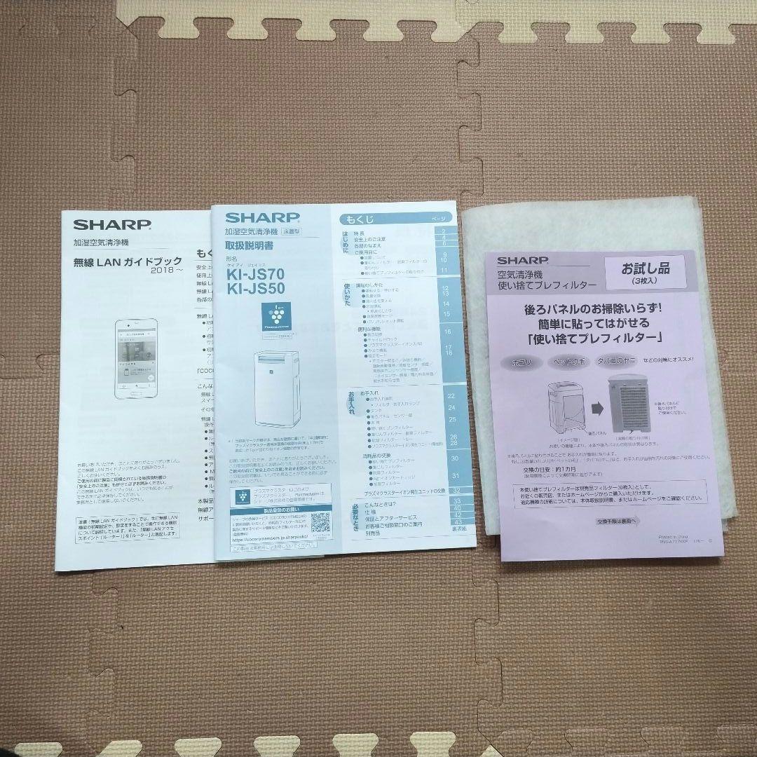 【中古】シャープ 加湿　空気清浄機 プラズマクラスター25000 2020年