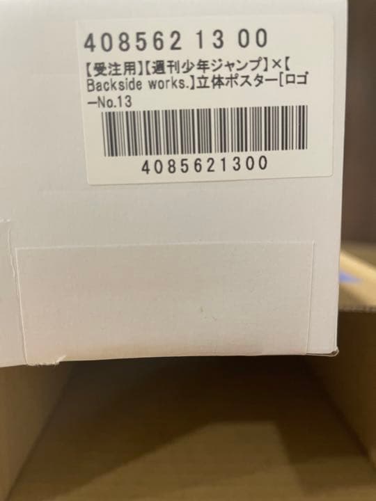 バックサイドワークス　コラボ　少年ジャンプサイン入り限定ポスター