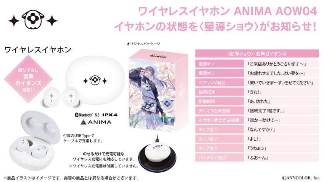 新品未開封 にじさんじ 星導ショウ ONKYO ワイヤレスイヤホン 充電器