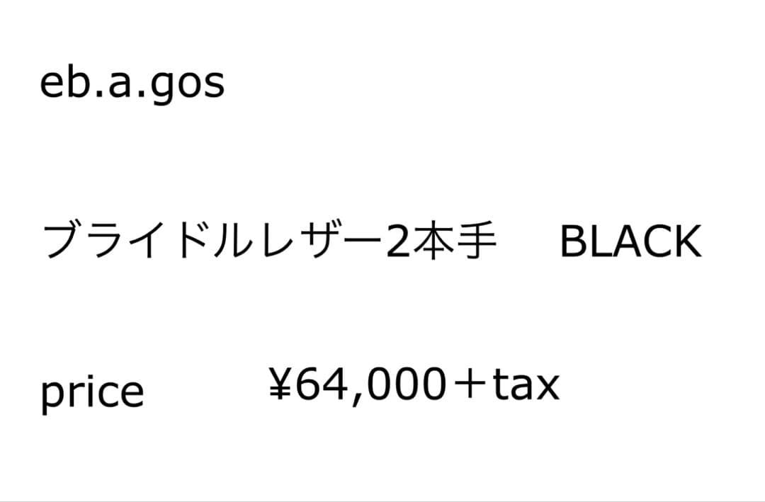 エバゴス ebagos ブライドルレザー2本手BK
