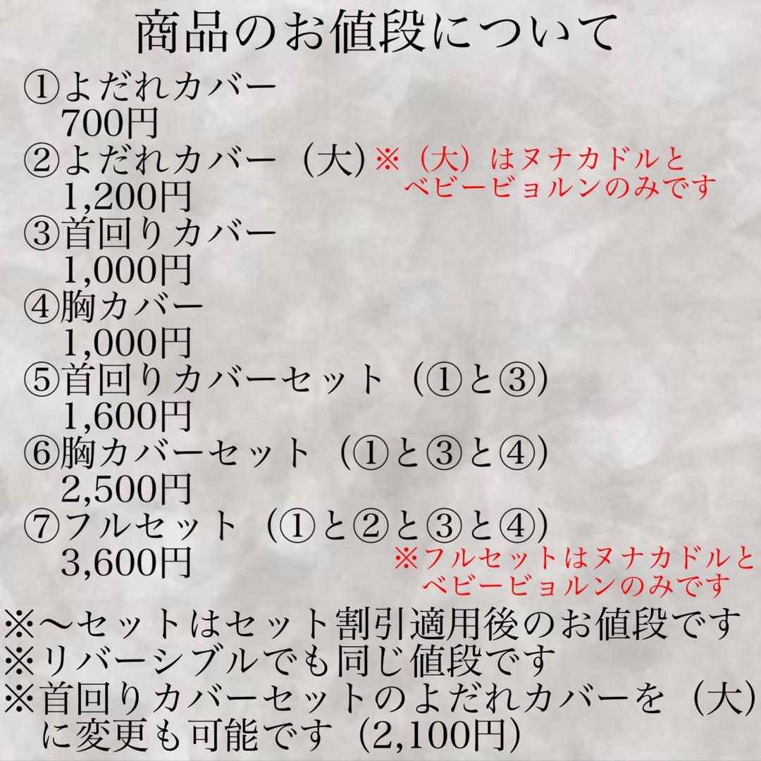 かー　ヌナカドルクリック用フルセット2点　オプションあり
