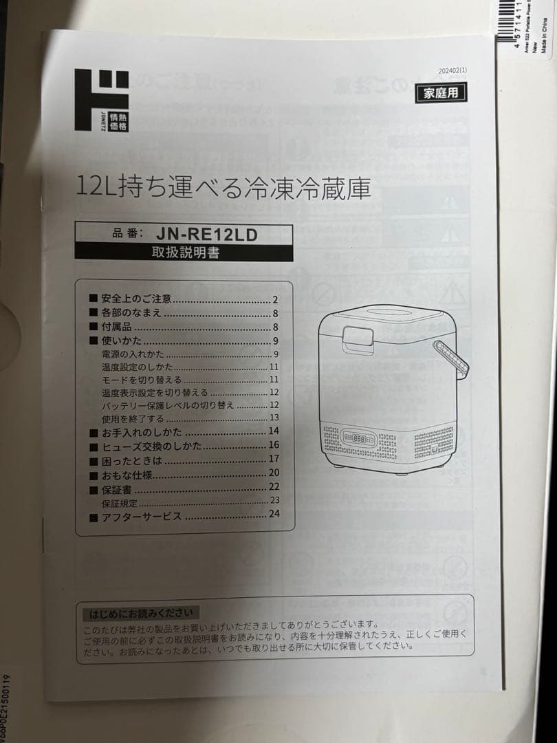 【美品】ドンキ ポータブル冷凍冷蔵庫 12L
