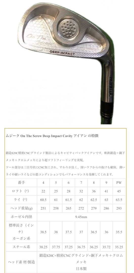 ムジーク　Deep Impact cavity アイアンセット 6本セット
