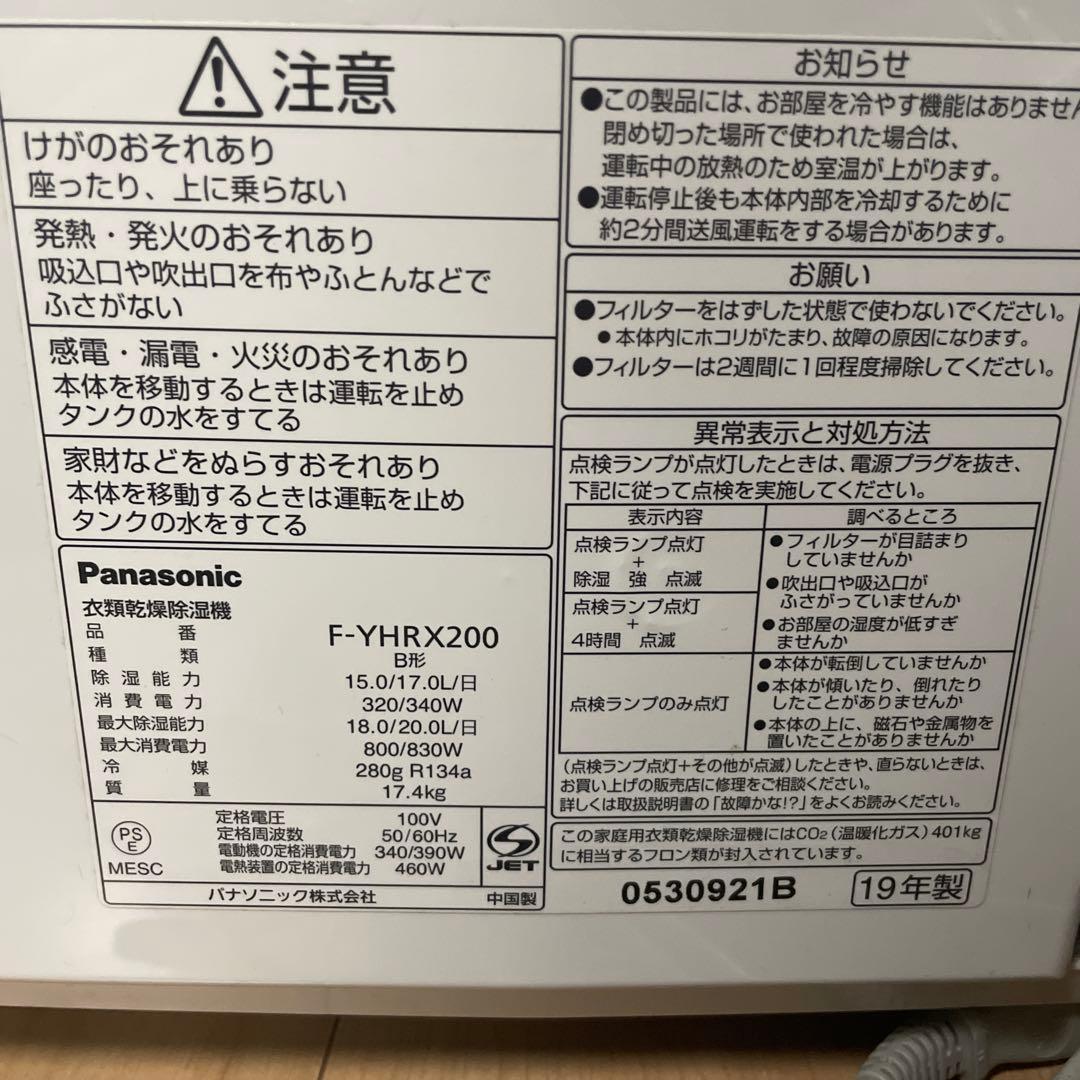 除湿機 F-YHX200B ハイブリッド方式