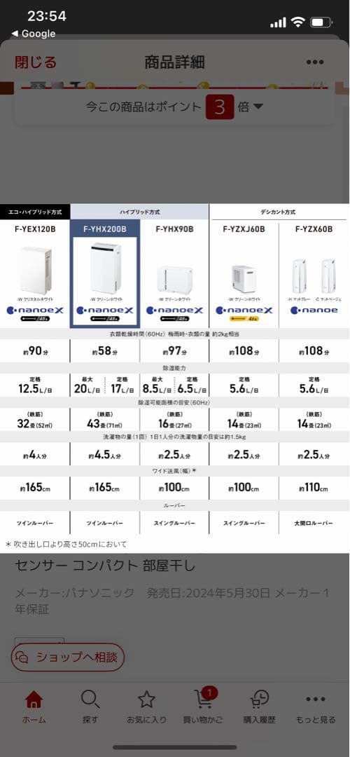 除湿機 F-YHX200B ハイブリッド方式
