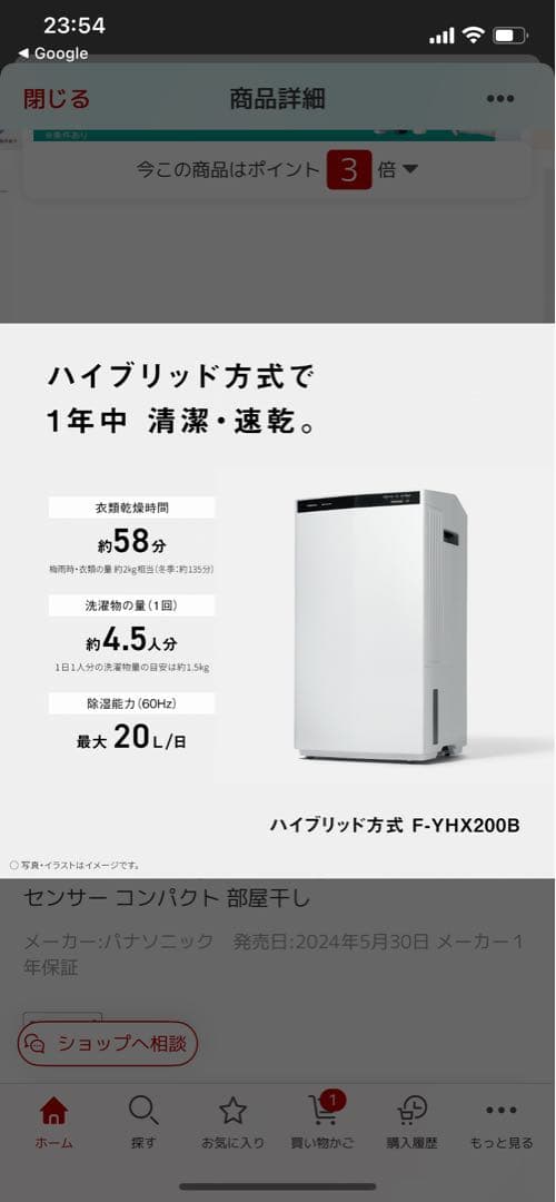 除湿機 F-YHX200B ハイブリッド方式