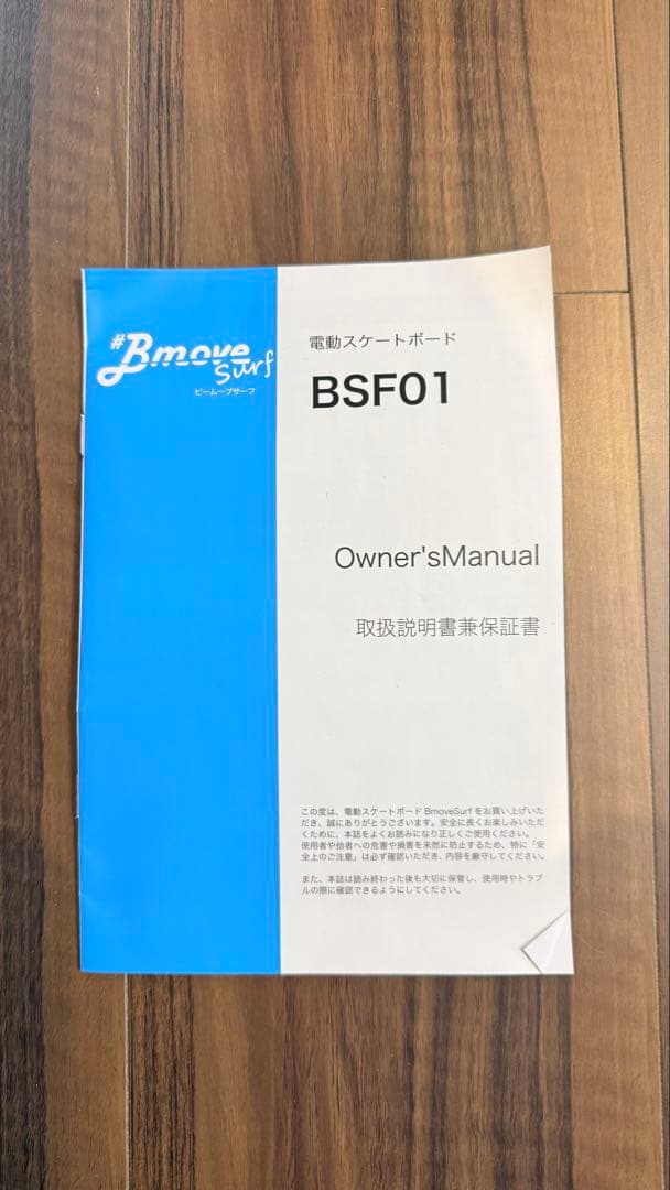 Bmove Surf 電動スケボー
