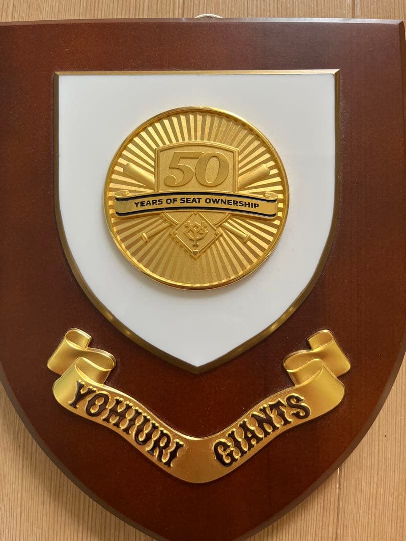 非売品、巨人、読売ジャイアンツ 50周年記念盾