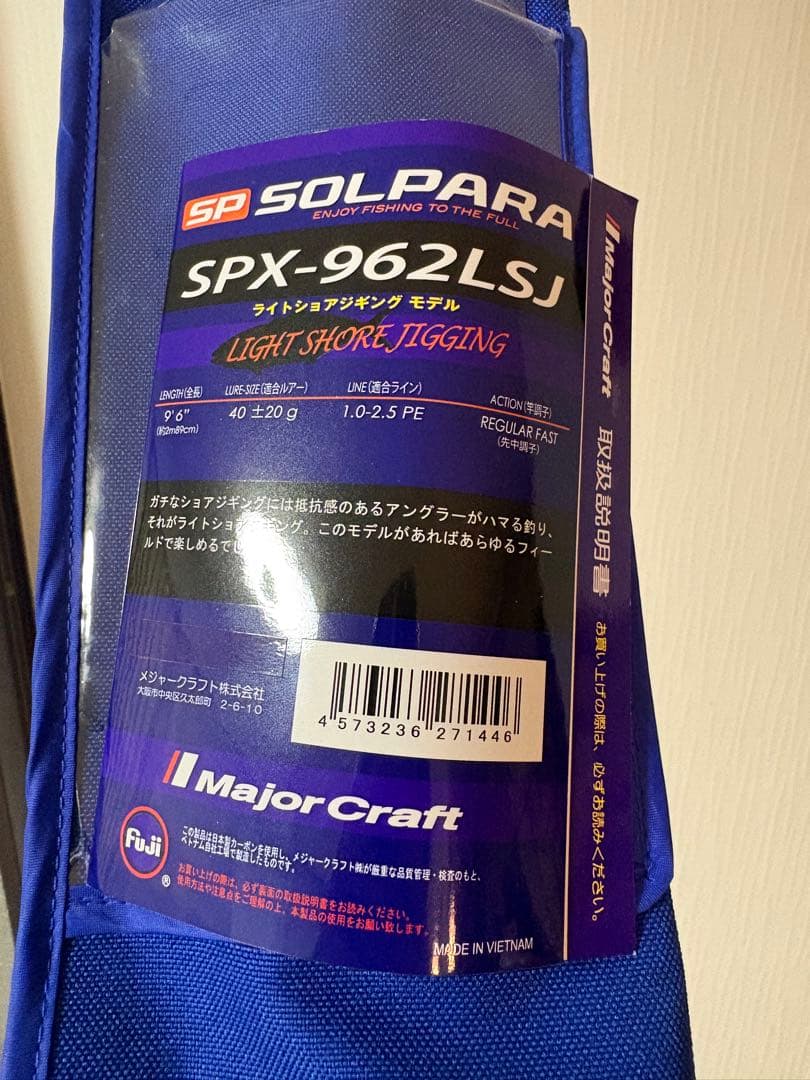 メジャークラフト SP ソルパラX SPX-962LSJ