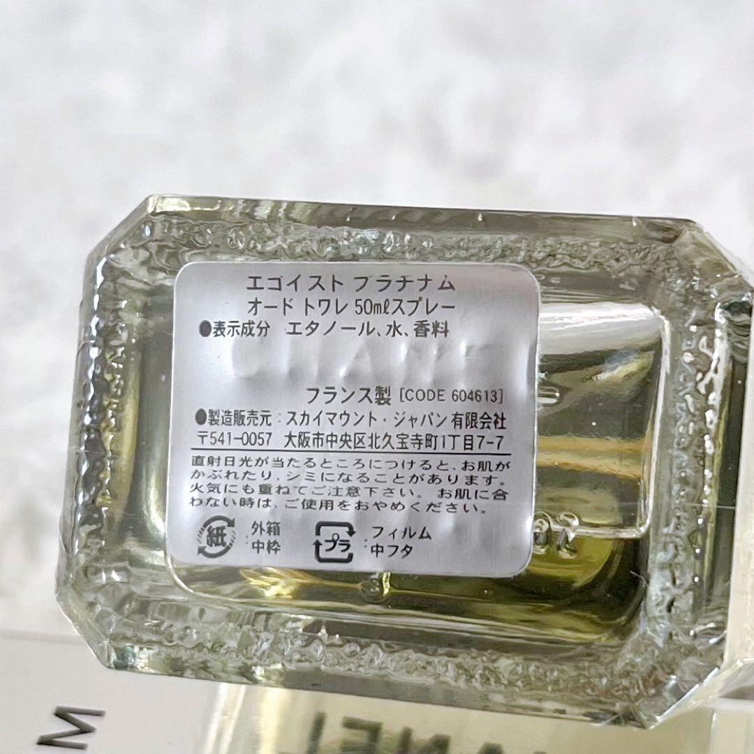 【残量9割】CHANELプラチナムエゴイスト50ml