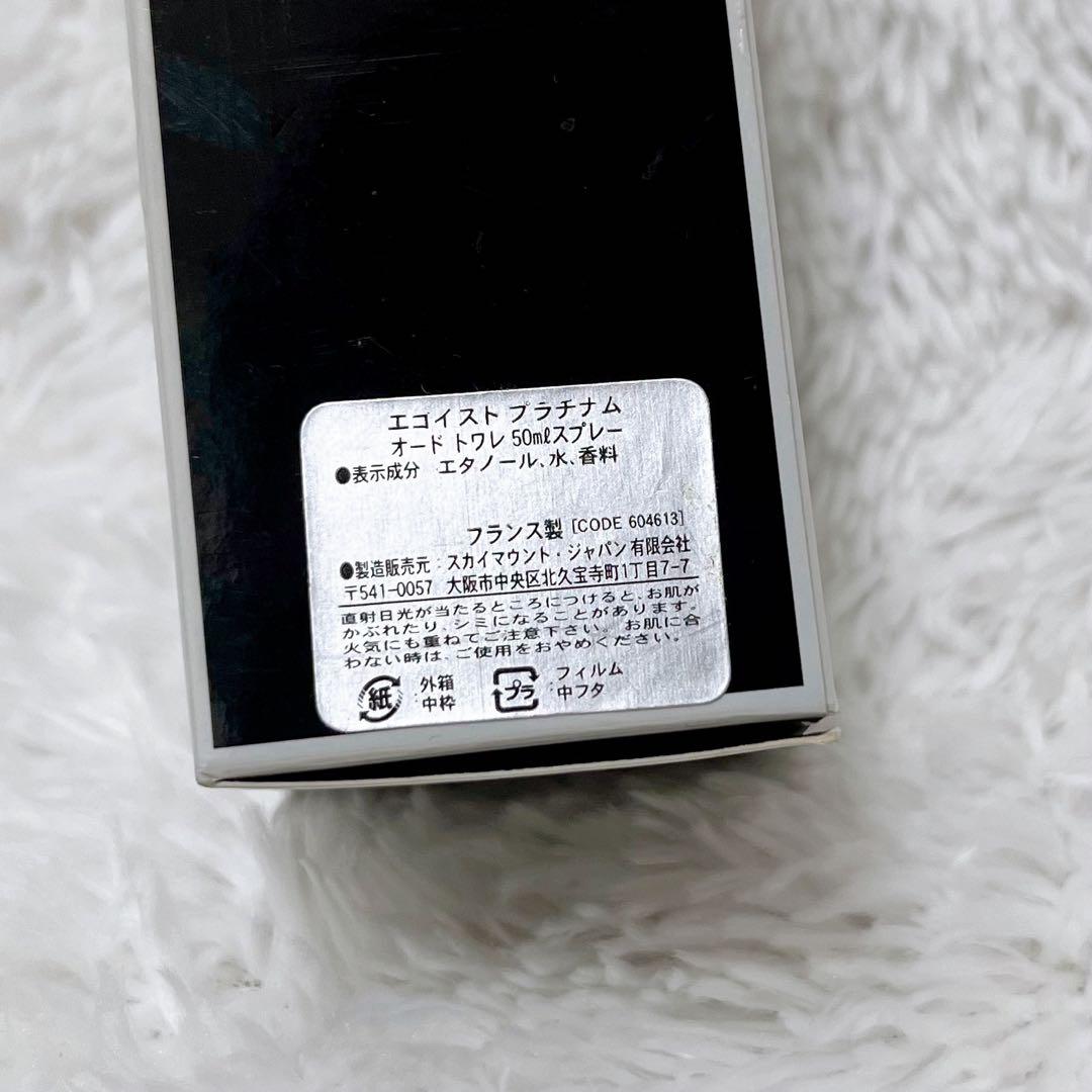 【残量9割】CHANELプラチナムエゴイスト50ml