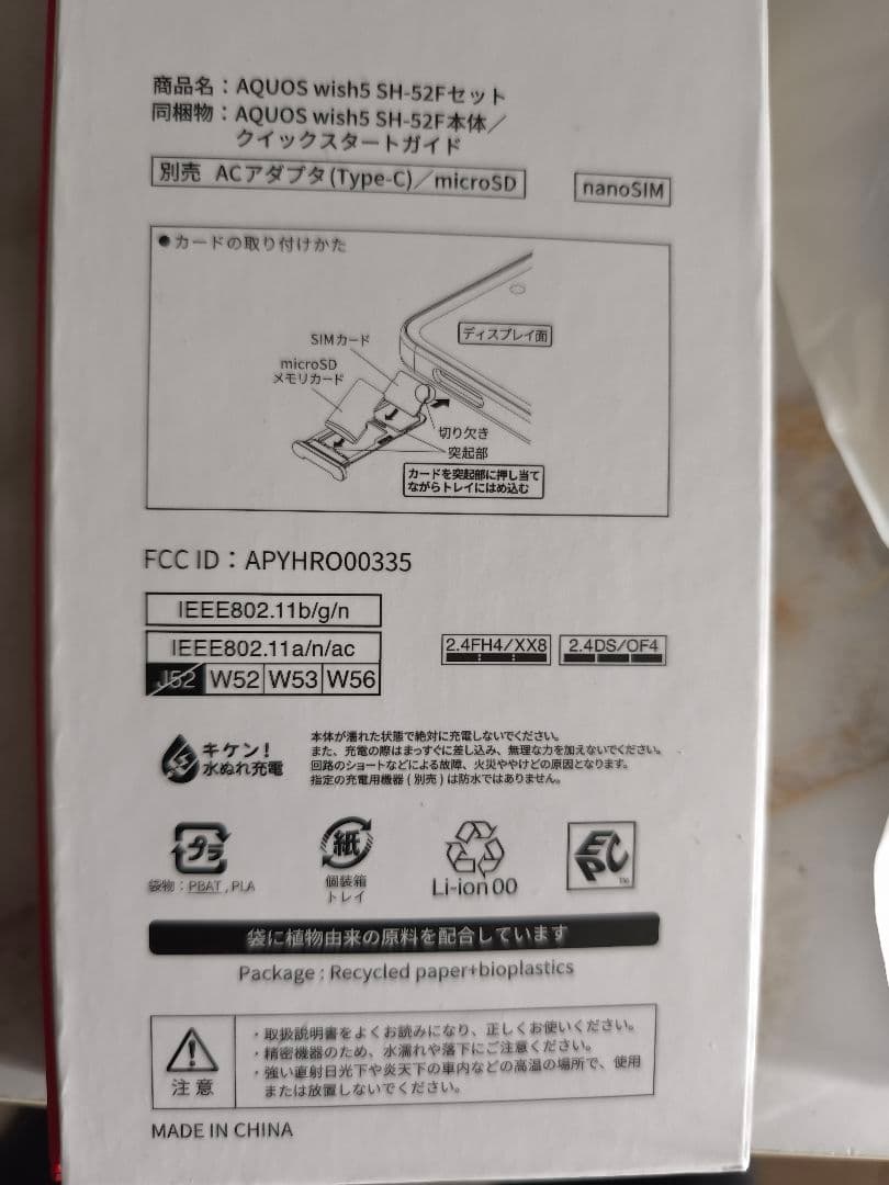 AQUOS wish 5 本体 ドコモ 64ギガ