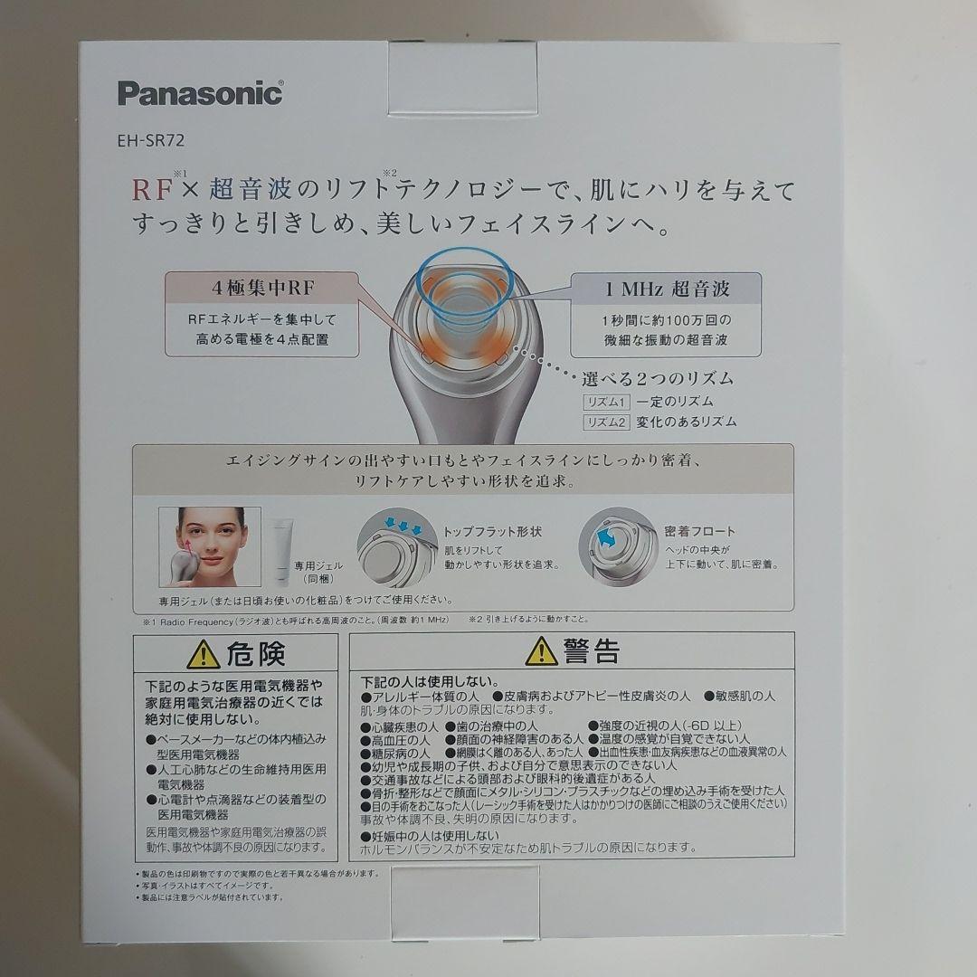 パナソニック Panasonic EH-SR72-S　RF・超音波 美顔器