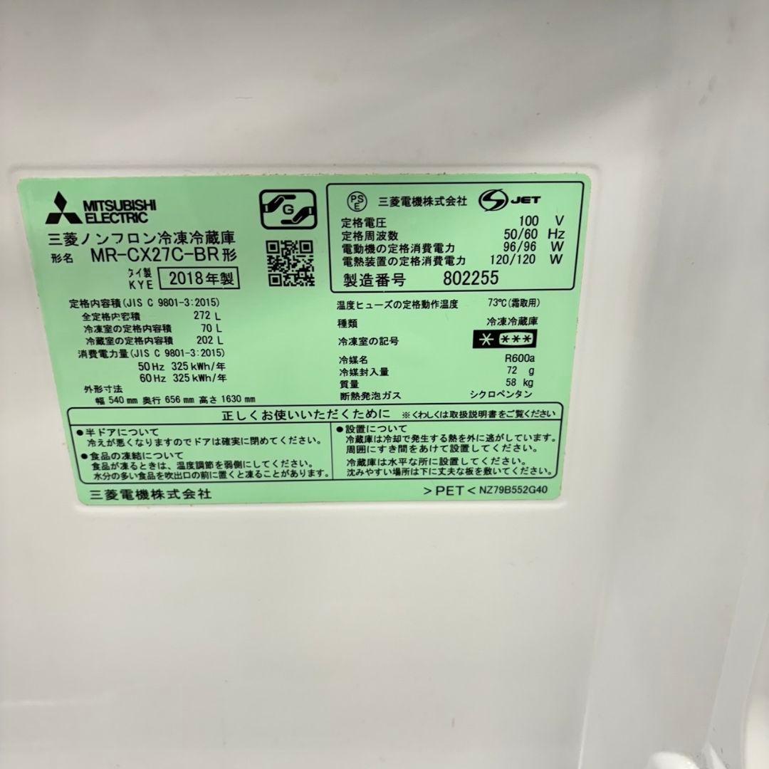 72Z 三菱 大容量 冷蔵庫 3ドア 大容量272L 美品 送料無料 回収無料
