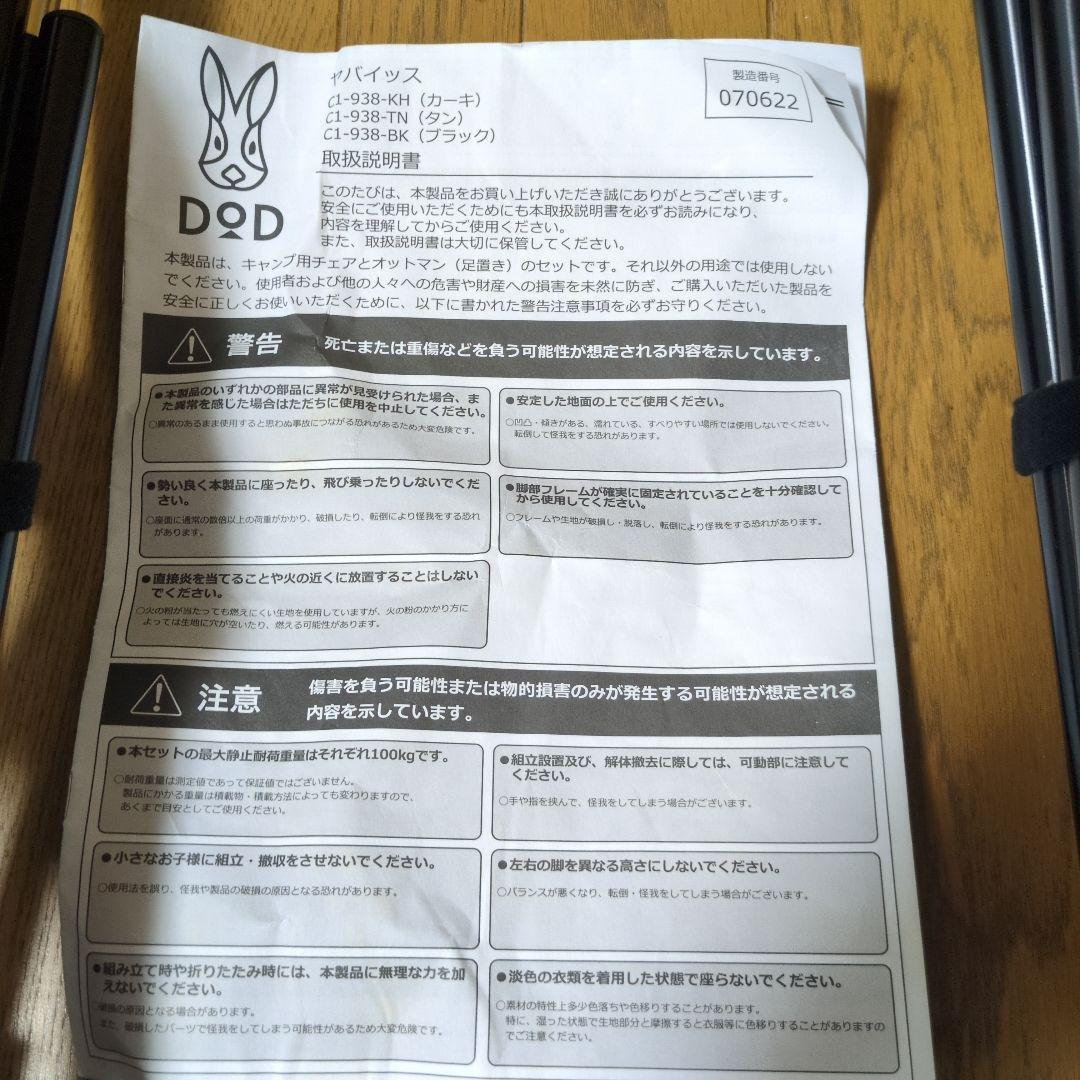 DoD ヤバイッス　ブラック　キャンプチェア