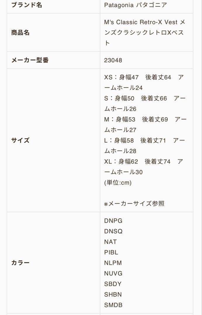 パタゴニア　レトロX ベスト　サイズL ほぼ未使用