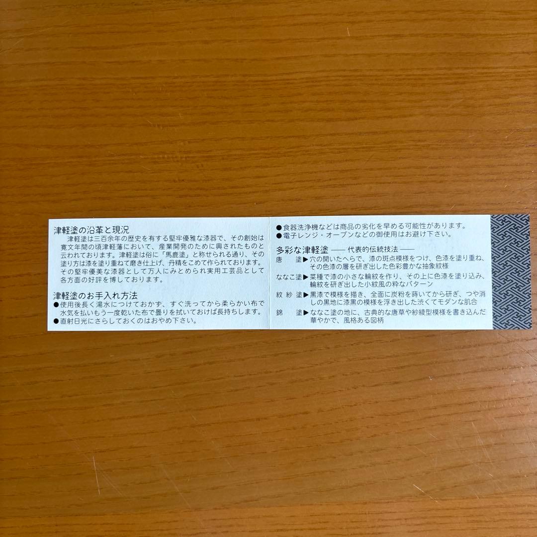 津軽塗　夫婦汁椀、箸セット