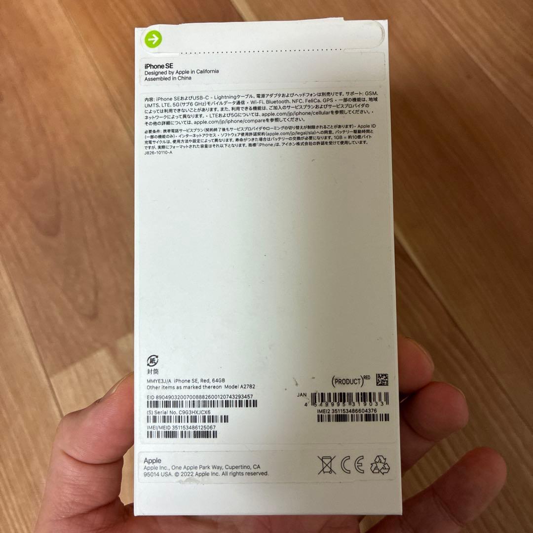iPhone SE（第3世代）64GB RED SIMフリー 箱付