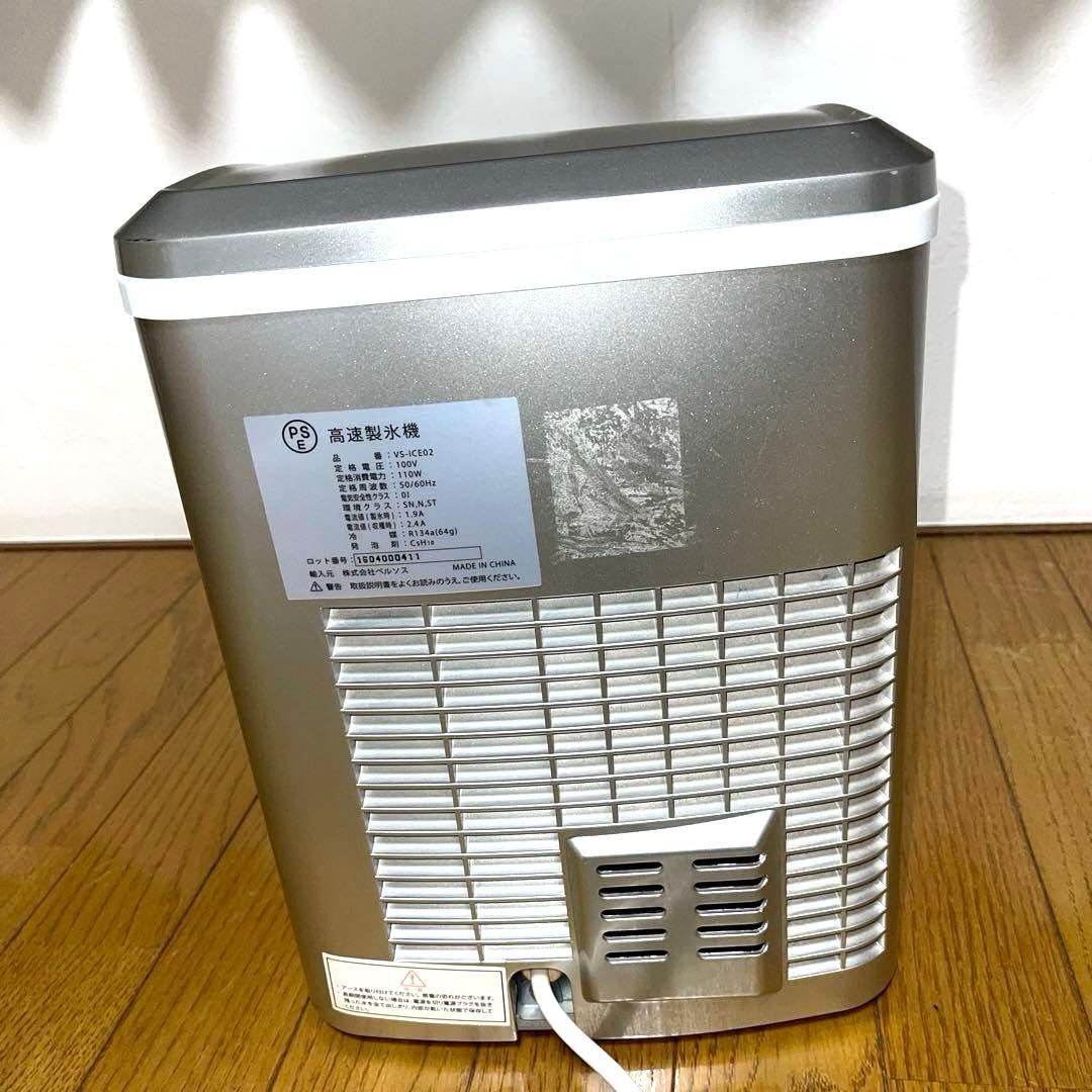 ベルソス　高速製氷機　VS-ICE02