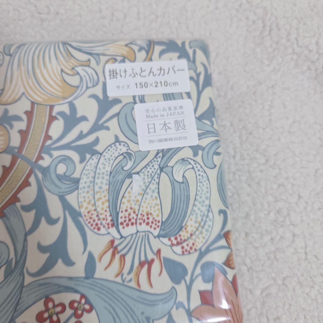 新品　西川　モリスギャラリー　掛け布団カバー　150×210 綿100%