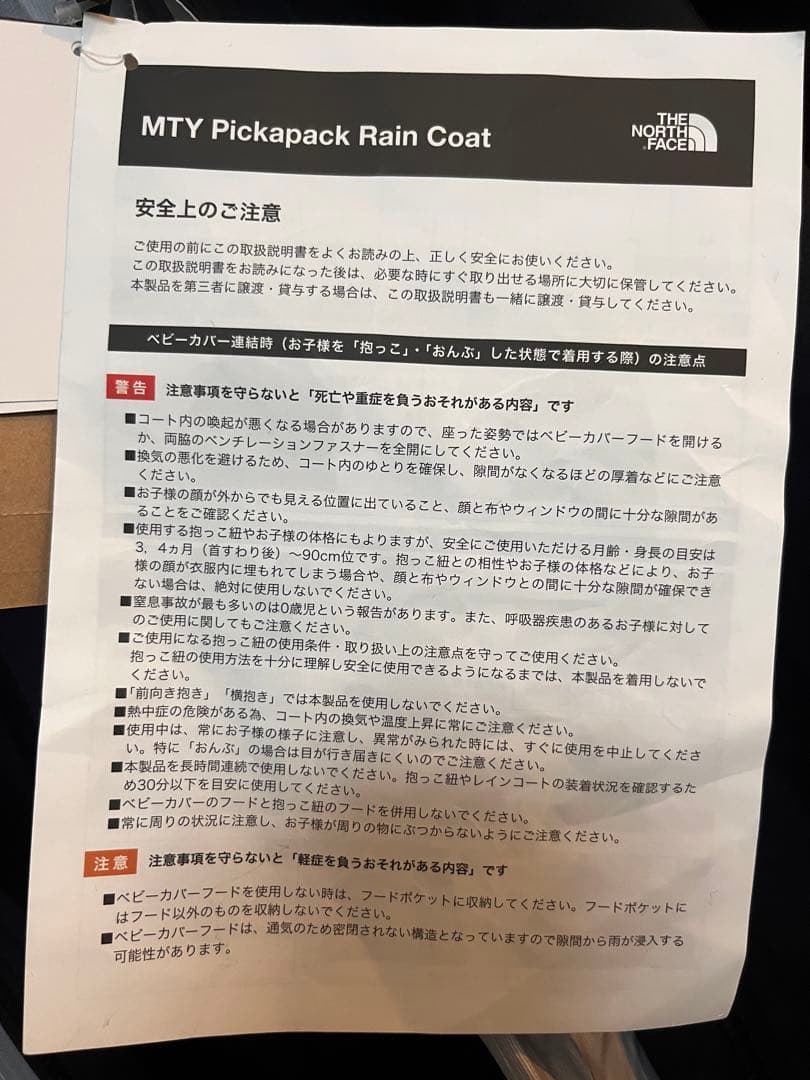 ノースフェイス　マタニティピッカパックレインコート　　Lサイズ（ユニセックス）