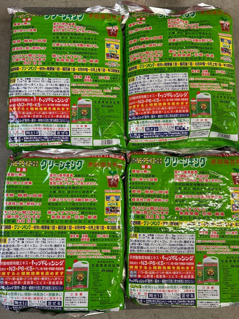 グリーンキング 20kg 5kg×4袋 おまけ1kg 肥料