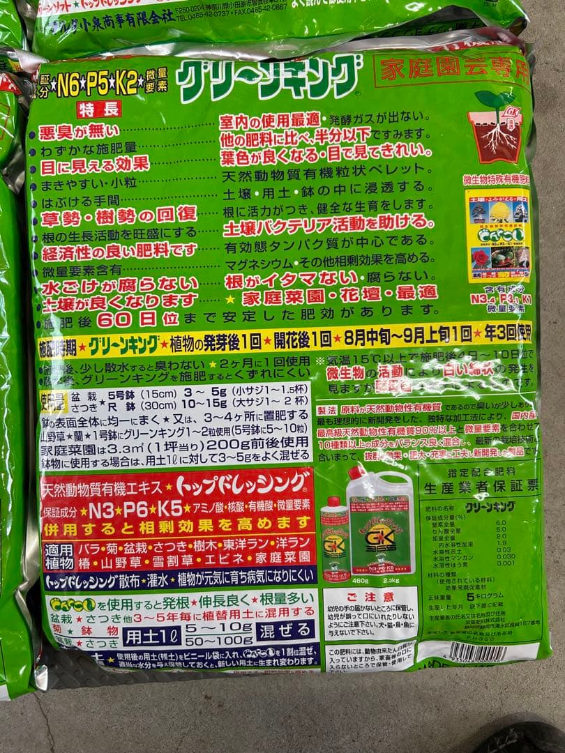 グリーンキング 20kg 5kg×4袋 おまけ1kg 肥料