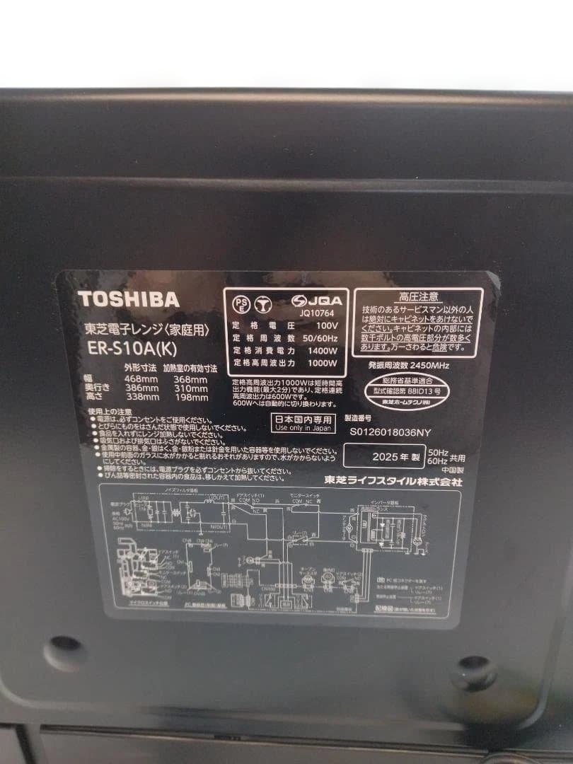 n*a様 美品 TOSHIBA（東芝）　単機能レンジ ER-S10A　2025年