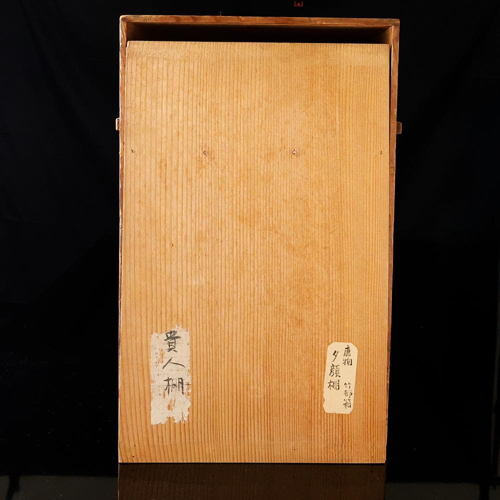 時代物 真塗 木製 夕顔棚 貴人棚 水指棚 茶道具 時代箱付 茶道具 古美術