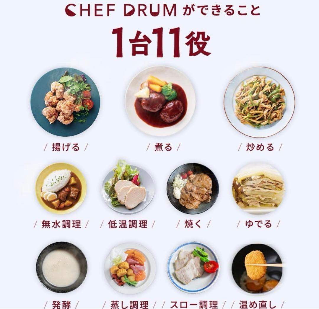 アイリスオーヤマシェフドラム 自動かくはん式調理機　リニューアル品