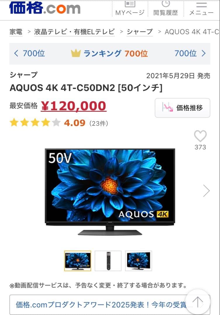 録画機器付き　SHARP 4T-C50DN2 AQUOS