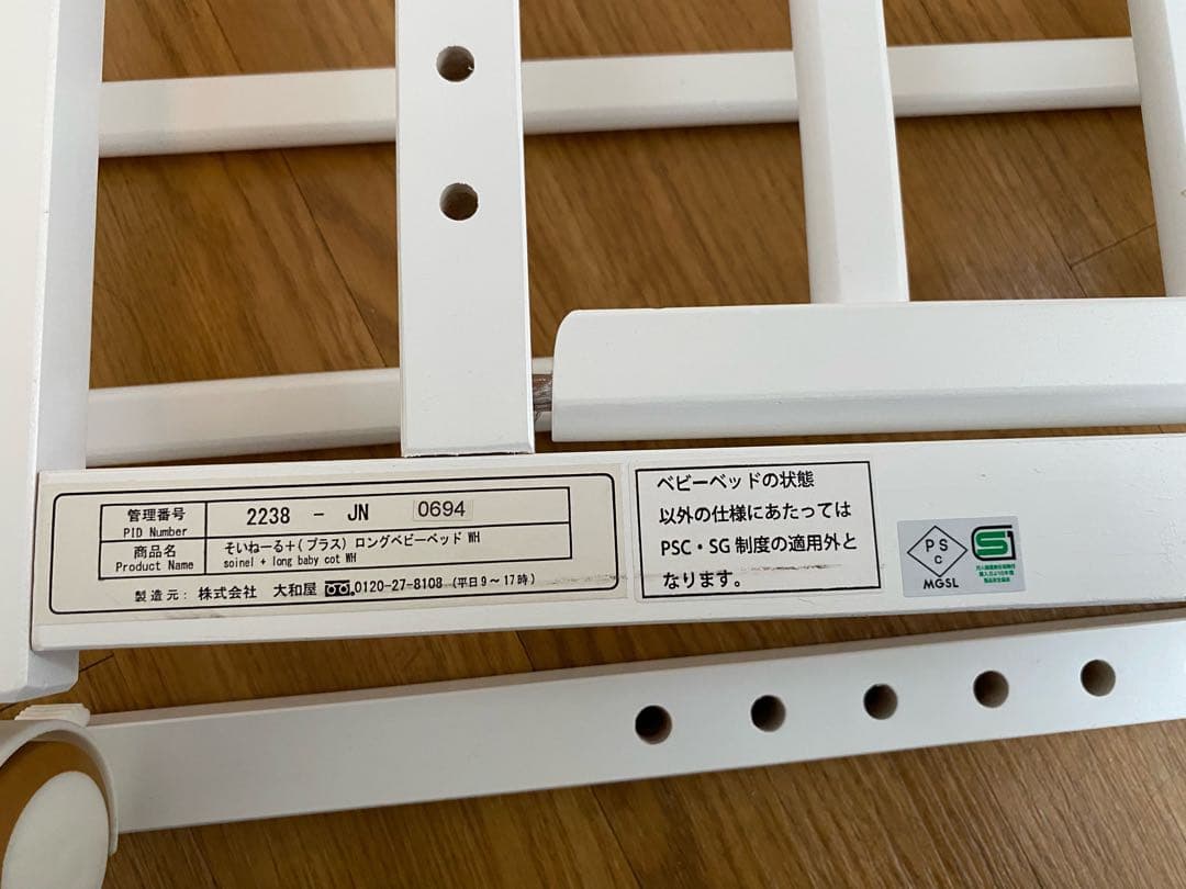 大和屋　そいねーる＋ロング　ロング部品は新品未使用　発送たのメル便