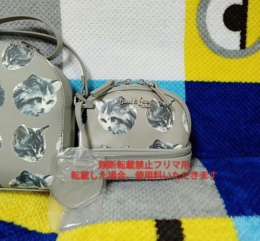 新品 ポール&ジョーシスター ショルダーバッグ 2段ポーチセット 猫柄