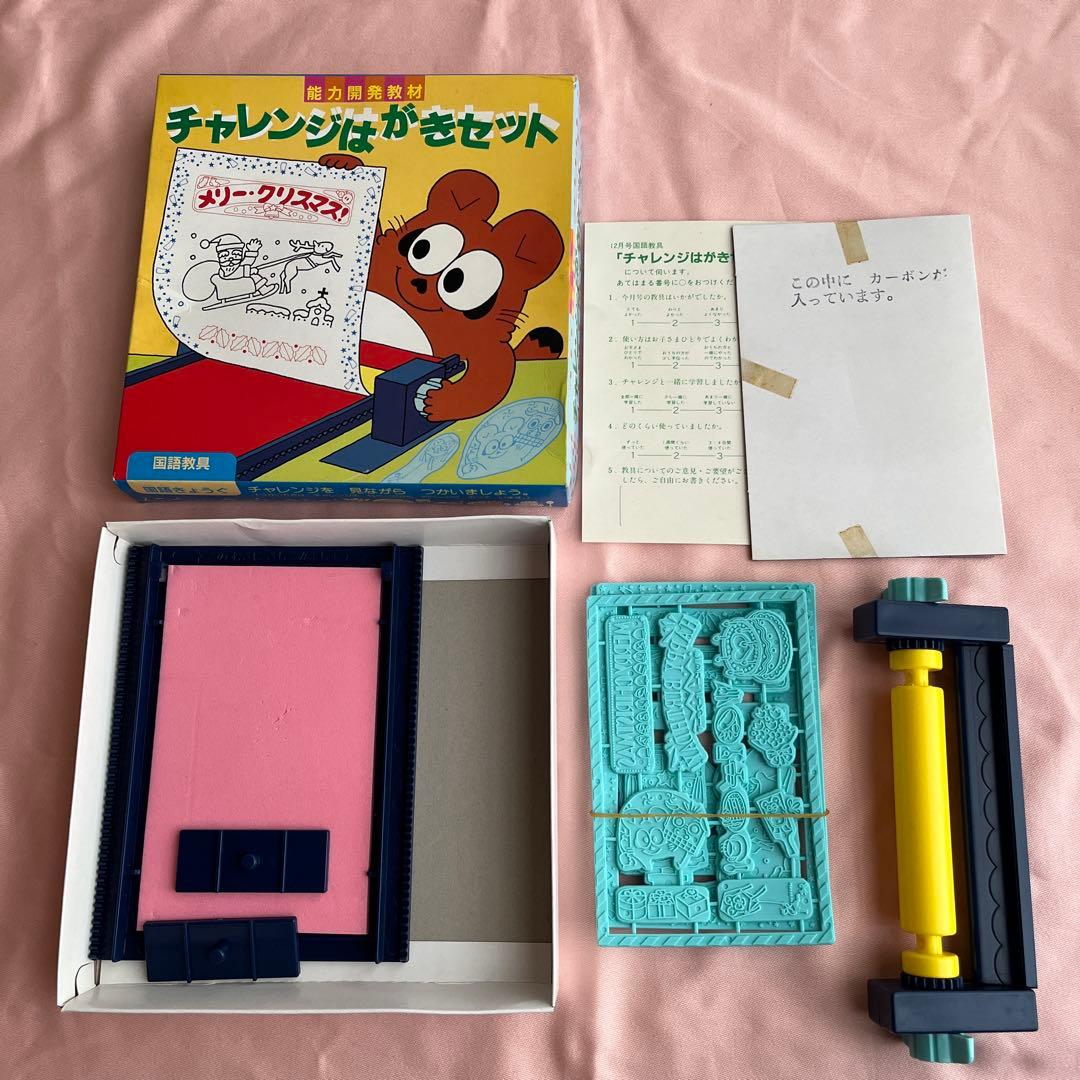 学研　子どもチャレンジ　1988-1999 教材　付録　いろいろ レア　当時物