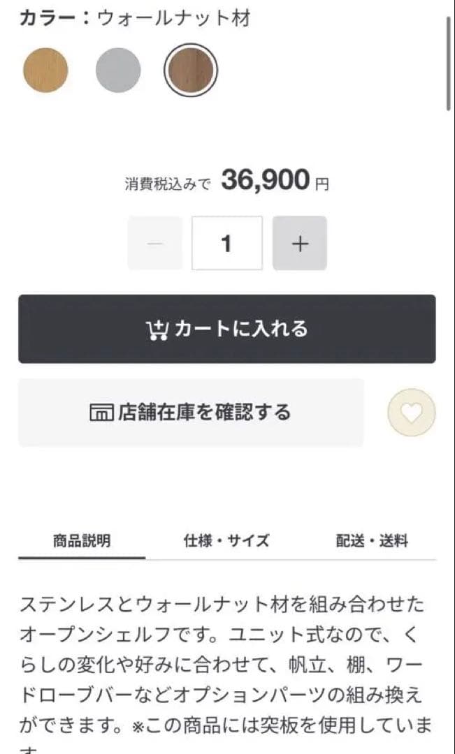 美品★無印 ステンレスユニットシェルフ　ウォールナット材棚セット・バスケット付