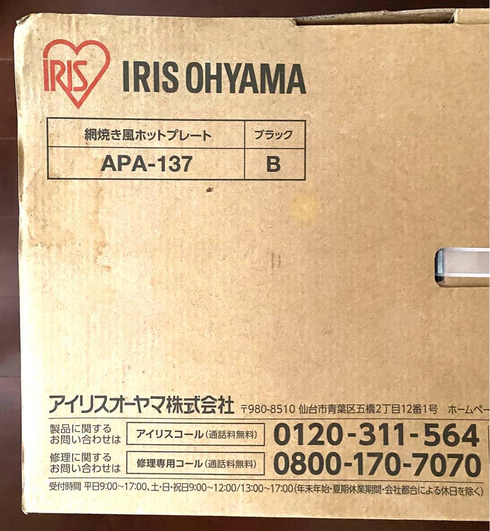 ☆アイリスオーヤマ☆ホットプレート☆3枚式☆大型