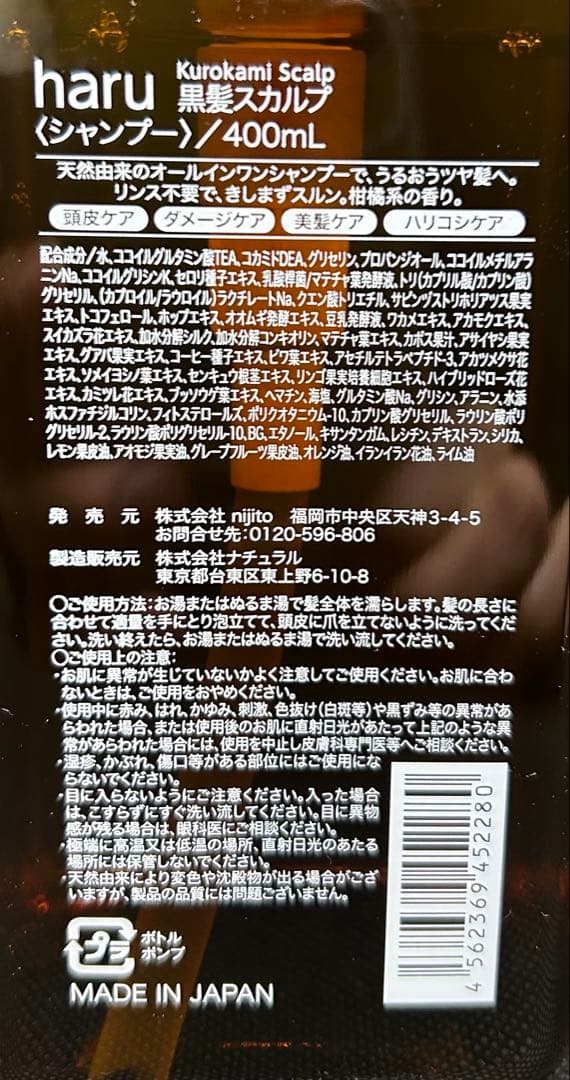 【新品未開封】haru kurokami スカルプ 400ml×3点セット