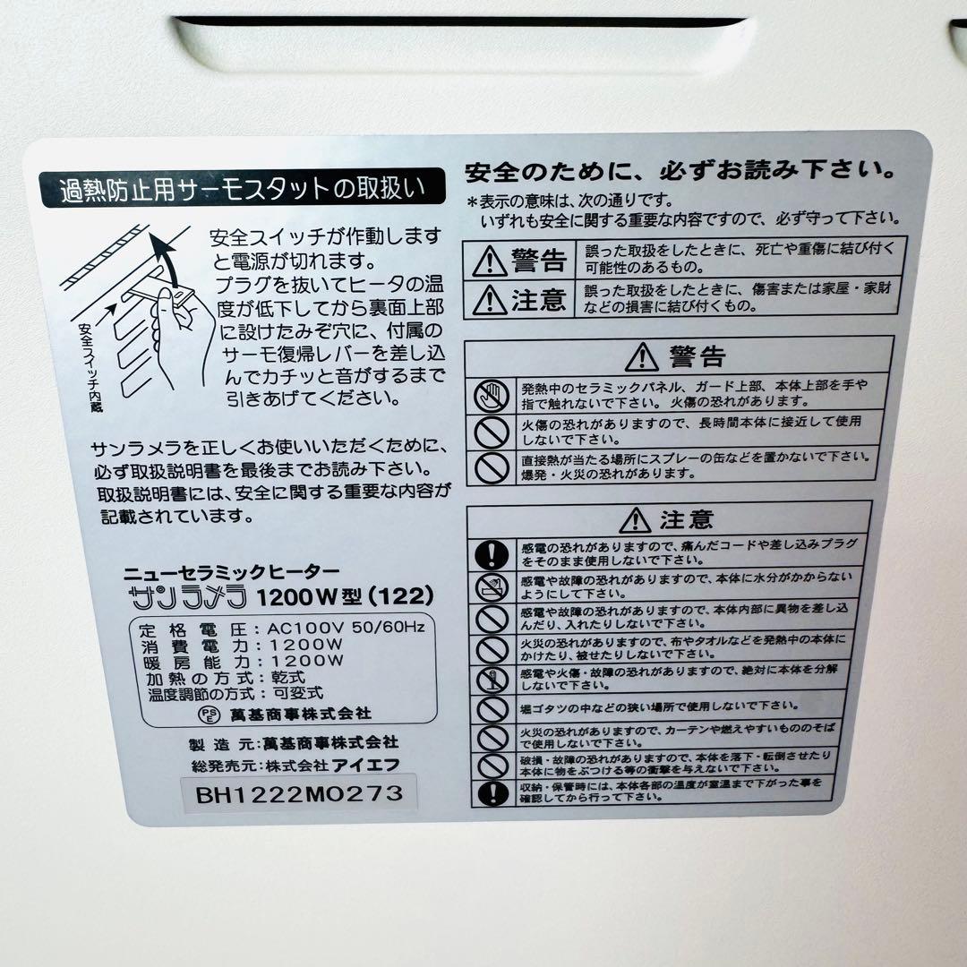 【新品同様】 サンラメラ 1200W型 遠赤外線セラミックヒーター 暖房