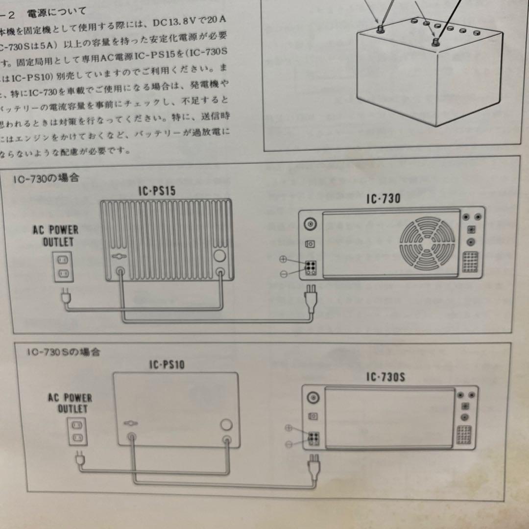 ☆アマチュア無線機　ICOM HFトランシーバー　IC-730S☆
