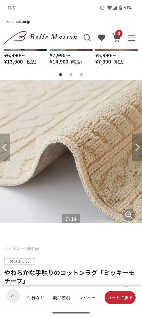 ベルメゾン　新品　ミッキーモチーフ　ラグ