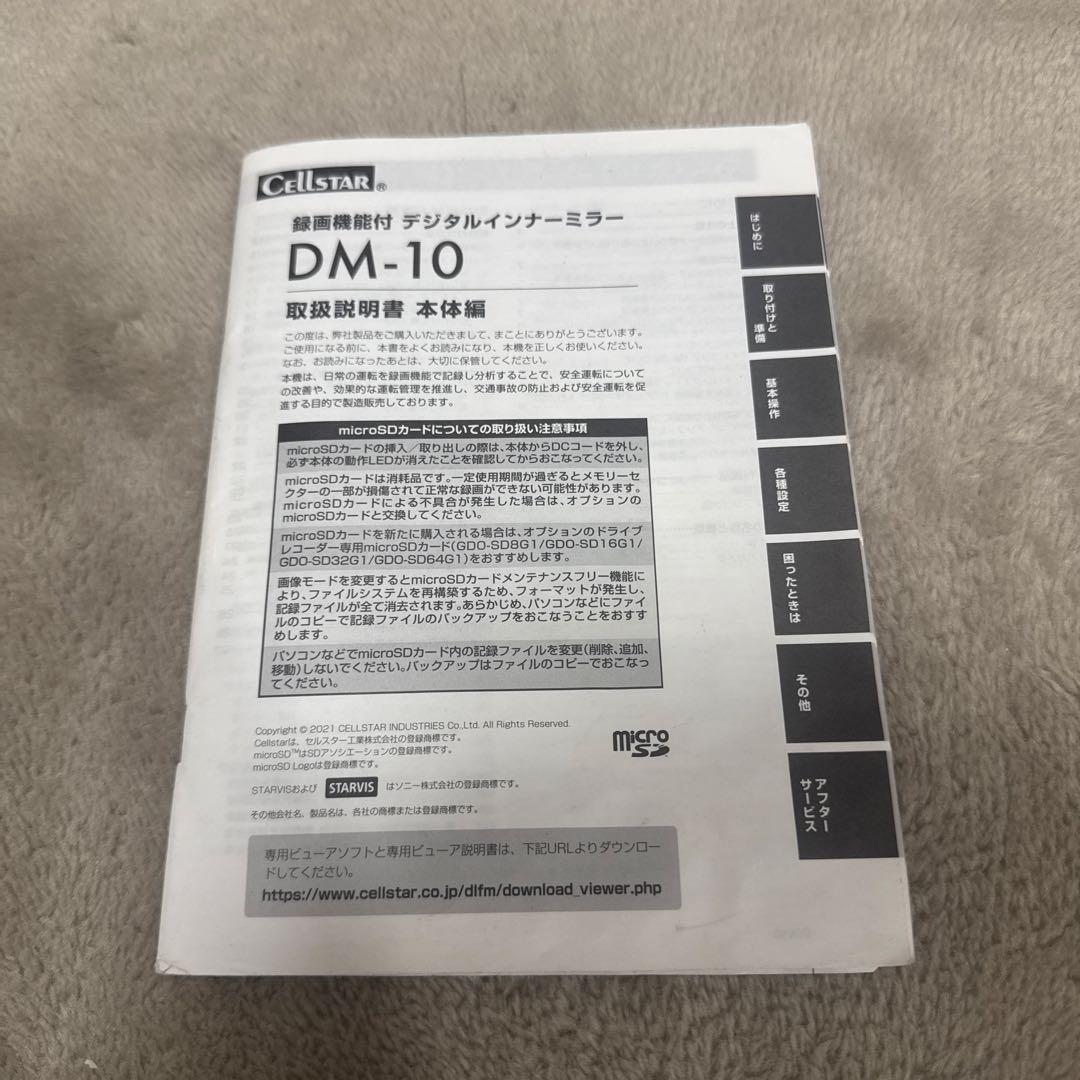 アクセサリー CELLSTAR DM-10