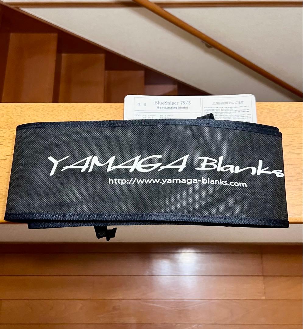 m**様 ヤマガブランクス　ブルースナイパー79/3 ボートキャスティング