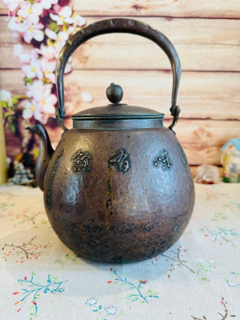 古作　玉川堂　 銅瓶 水注 鎚起銅器 【一泓清冷飲　高風味有餘】