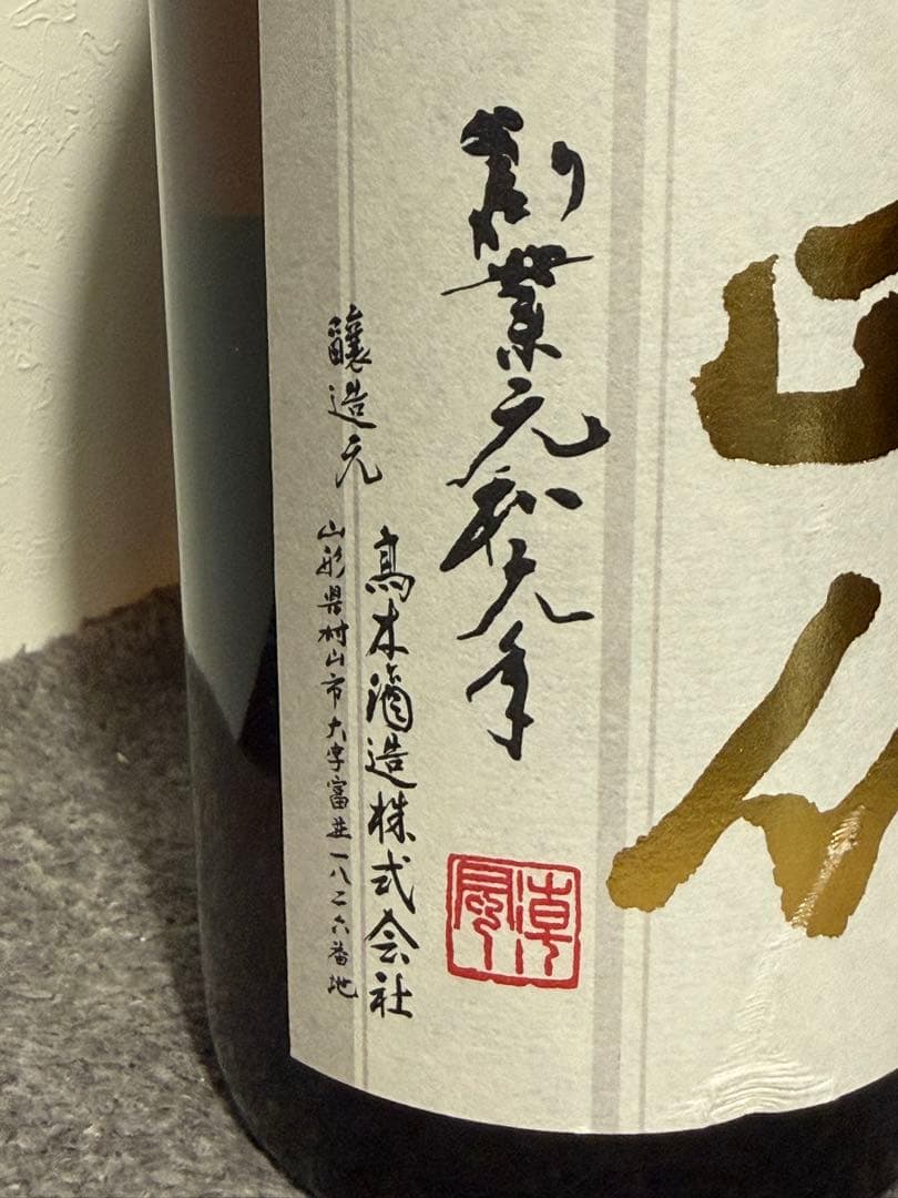 十四代 本丸　秘伝玉返し　1800ml 1本