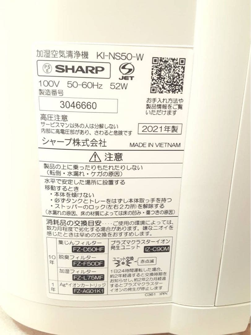 シャープ　加湿空気清浄機　プラズマクラスター　KI-NS50-W　2021年製
