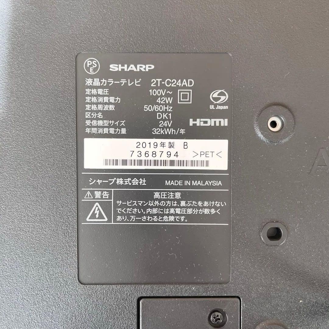 SHARP AQUOS 24インチ液晶テレビ 2T-C24AD-B 2019年製