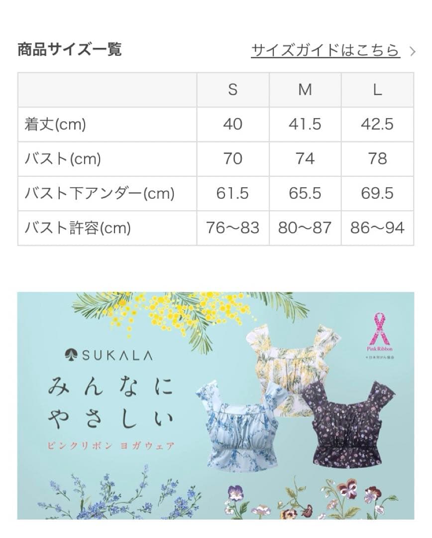 【Lena様】SUKALAスプリングフラワーグレースブラトップ Lサイズ